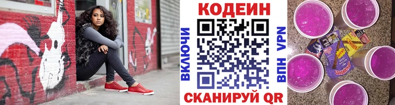 OMG вход  Коммунар  Кодеиновый сироп Lean Purple Drank 